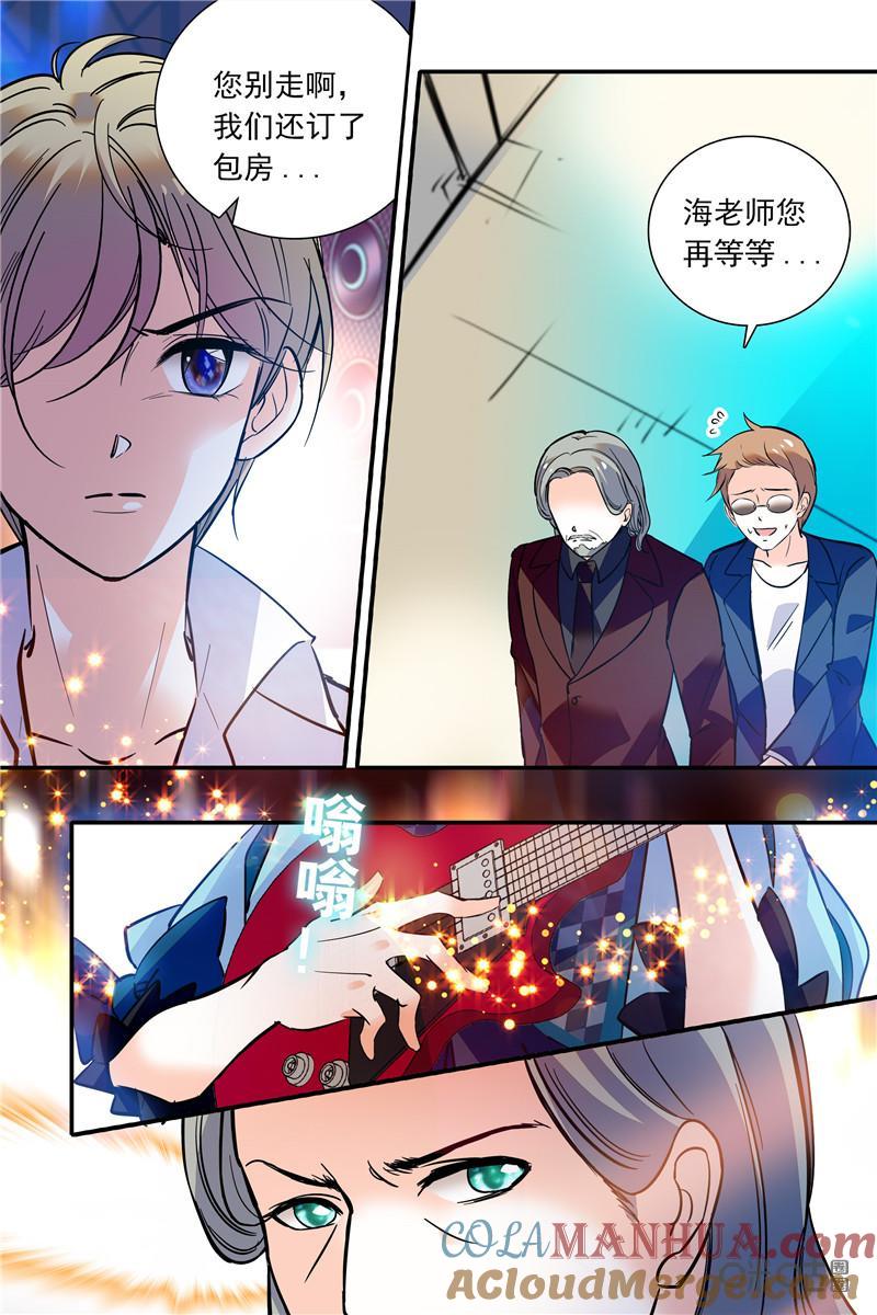 《青柠之夏》第二部112上：青柠之夏登台 第6页