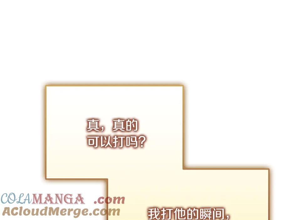 《一键三连后，我无敌了》第36话 “换”来的订阅券 第77页