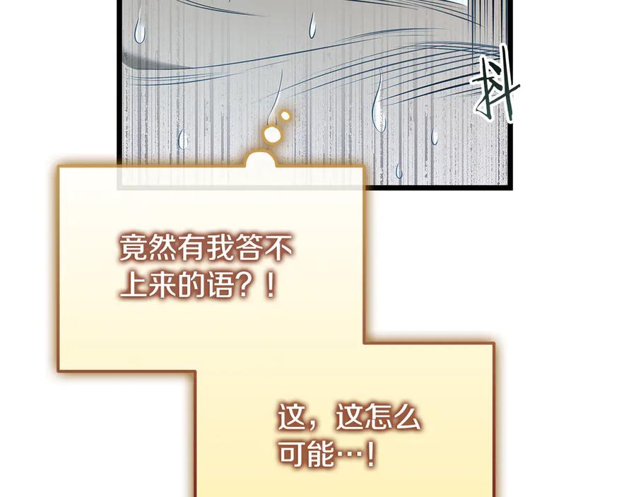 《一键三连后，我无敌了》第36话 “换”来的订阅券 第132页