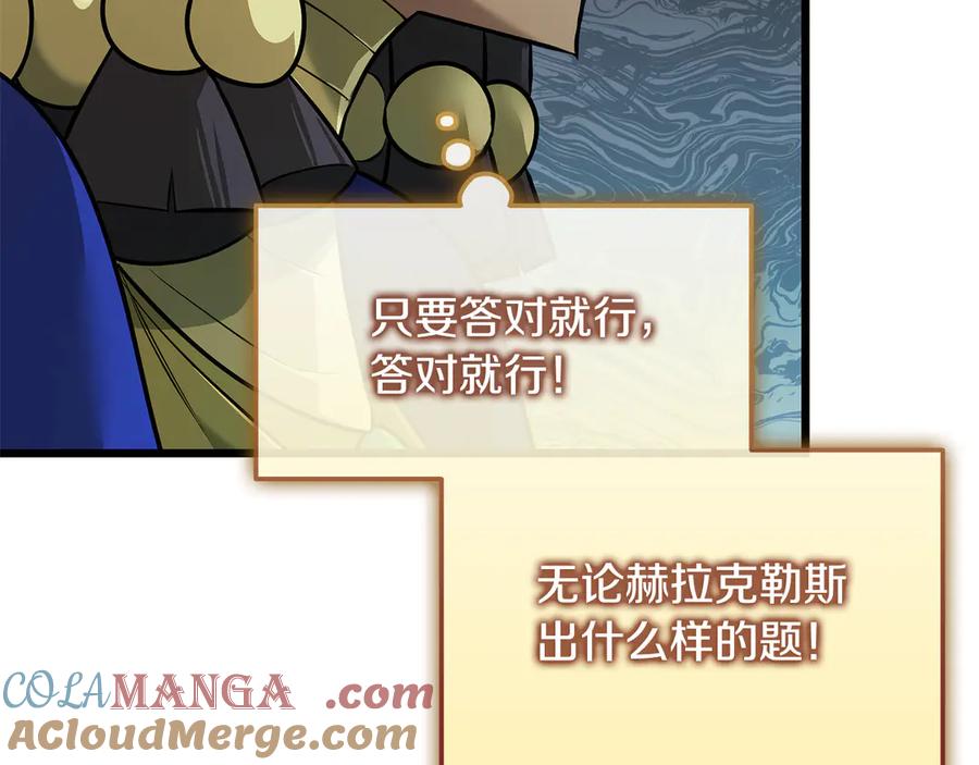 《一键三连后，我无敌了》第36话 “换”来的订阅券 第113页