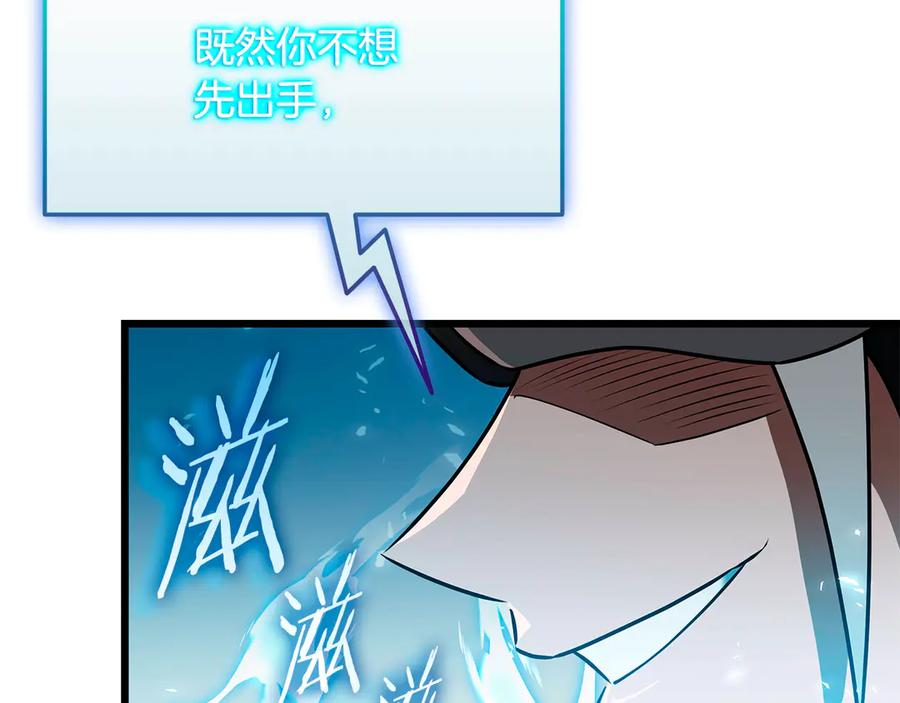 《一键三连后，我无敌了》第36话 “换”来的订阅券 第164页