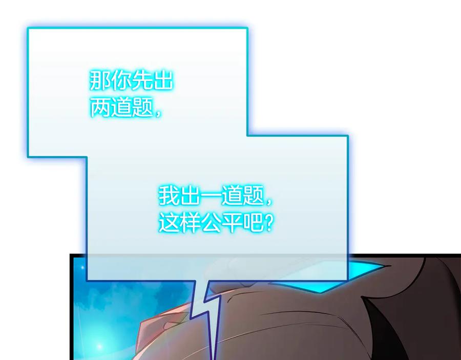 《一键三连后，我无敌了》第36话 “换”来的订阅券 第54页