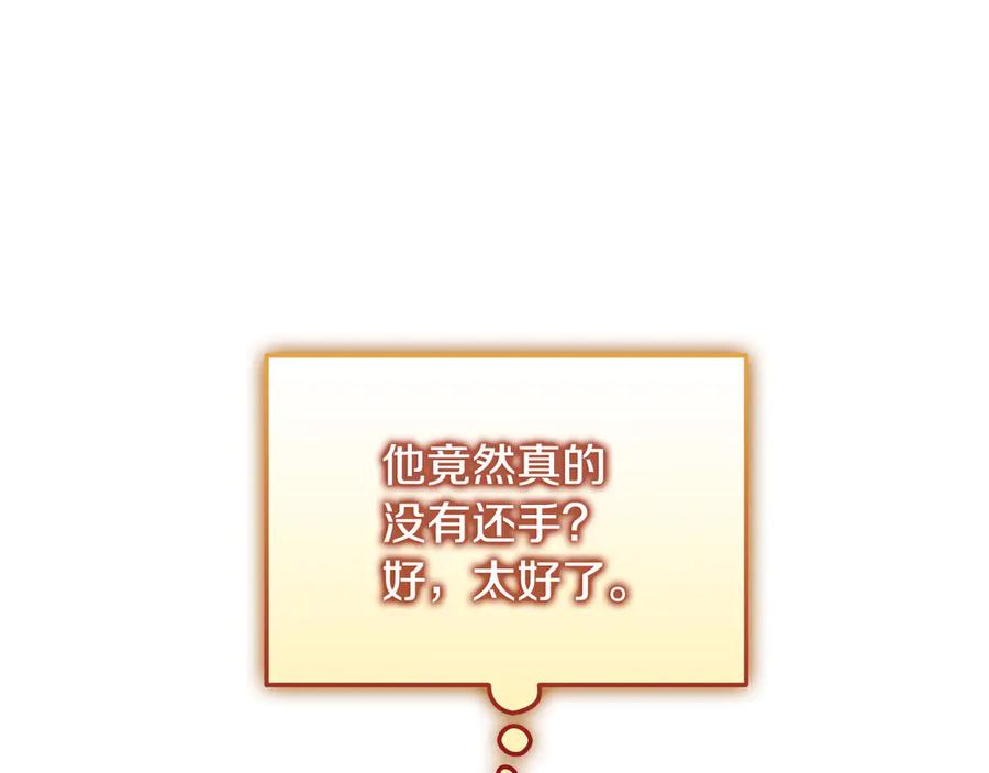 《一键三连后，我无敌了》第36话 “换”来的订阅券 第95页