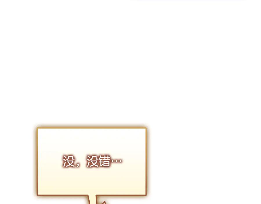 《一键三连后，我无敌了》第36话 “换”来的订阅券 第111页