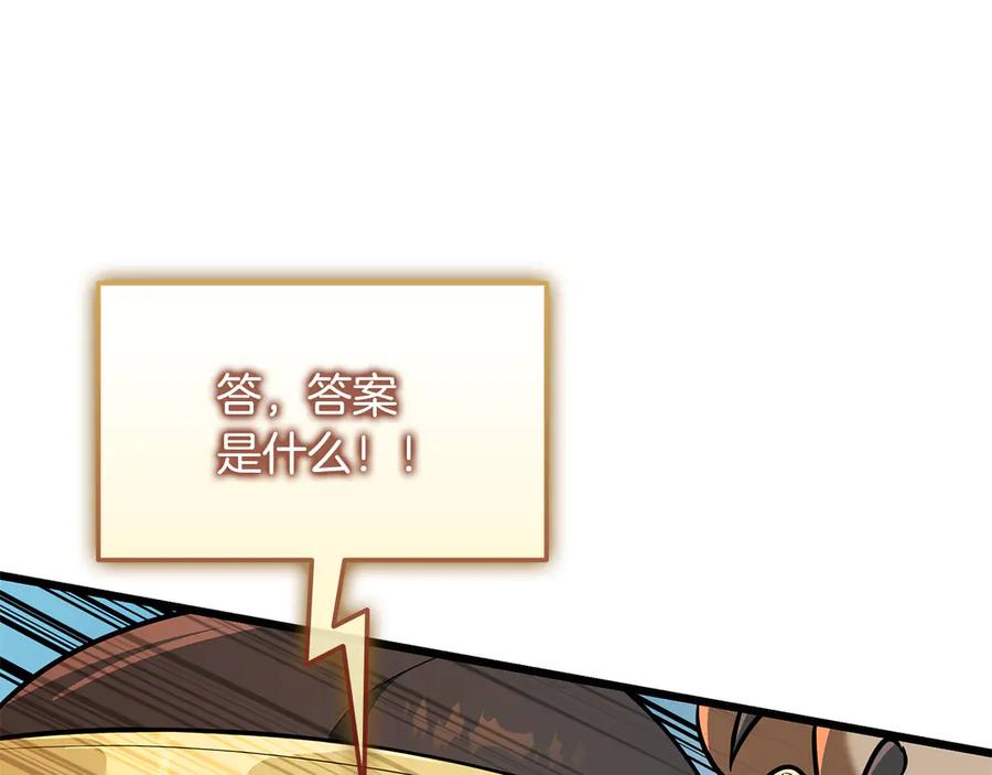 《一键三连后，我无敌了》第36话 “换”来的订阅券 第140页