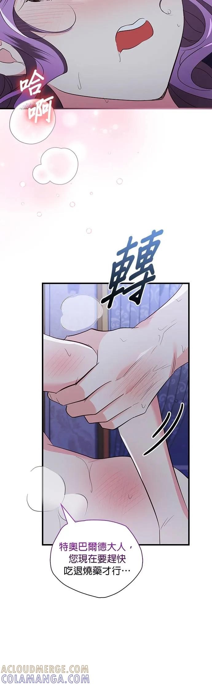 伯爵大人夜未眠ྲ) 第39话 第13页