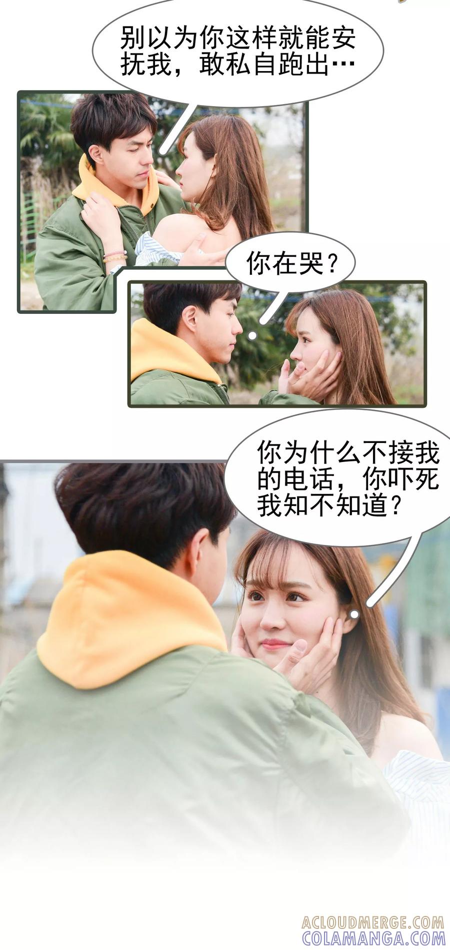 《假面A计划》第39话 第6页