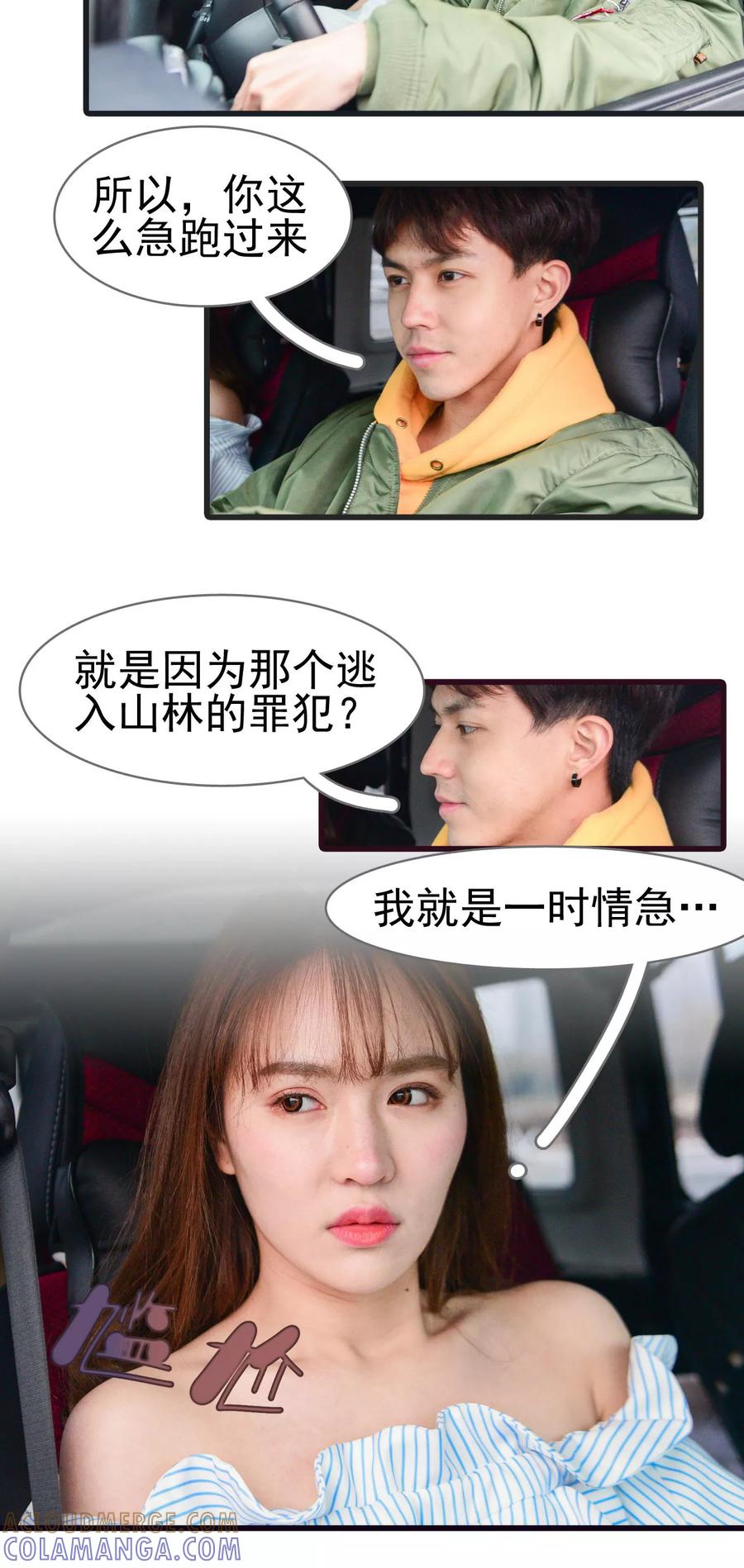 《假面A计划》第39话 第10页