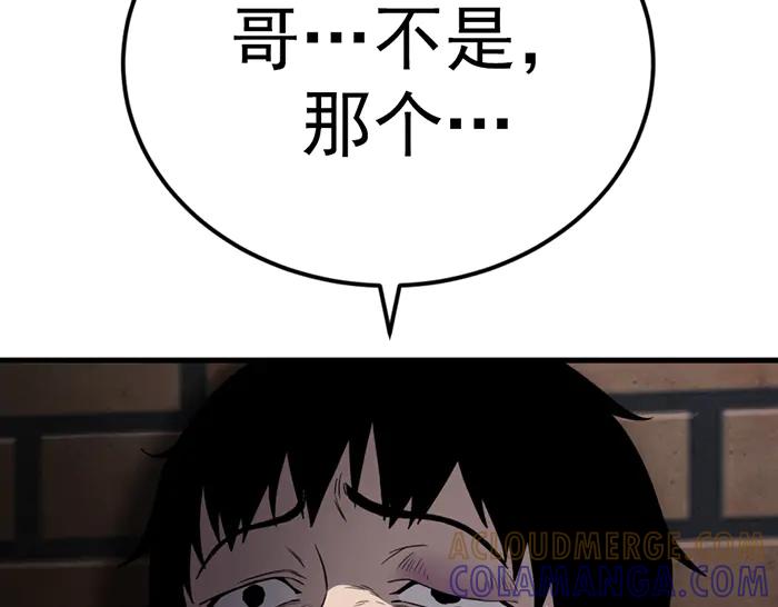 《疯颜档案》第39话 背后的危机 第25页