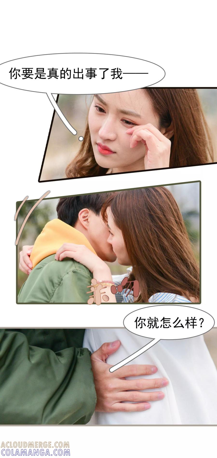 《假面A计划》第39话 第7页