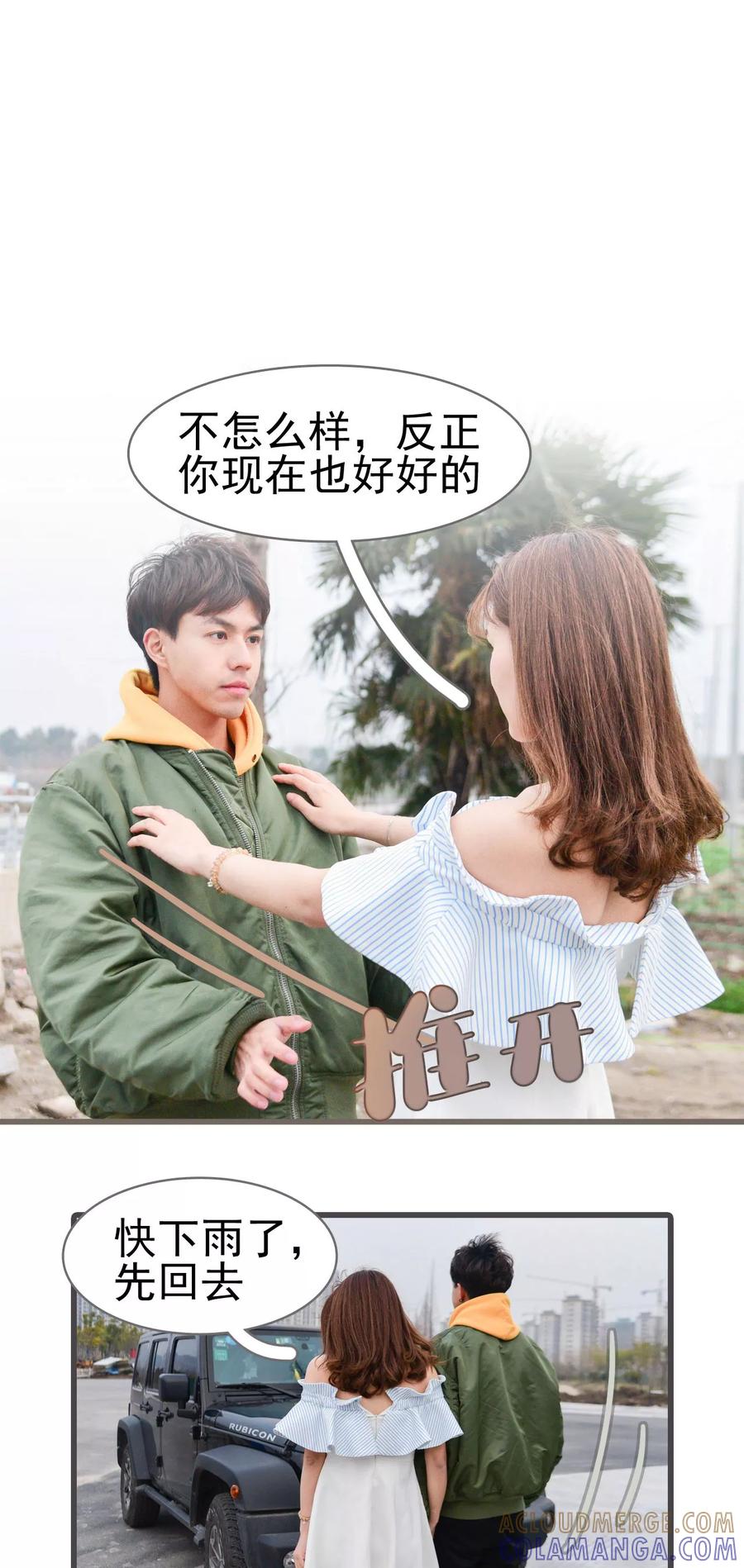 《假面A计划》第39话 第8页