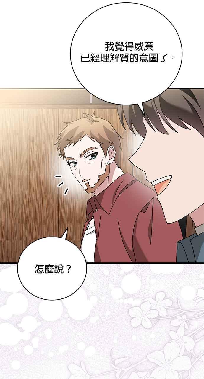 《音乐天才：重生的乐章》第41话 第87页