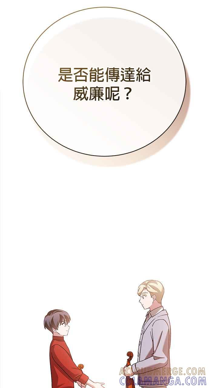 《音乐天才：重生的乐章》第41话 第85页