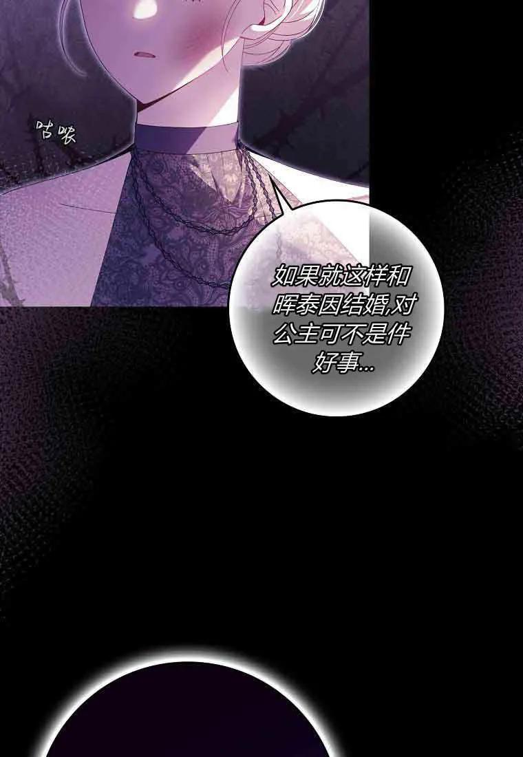 碰巧的救了你但我不负责 - 第42话 - 第46张图