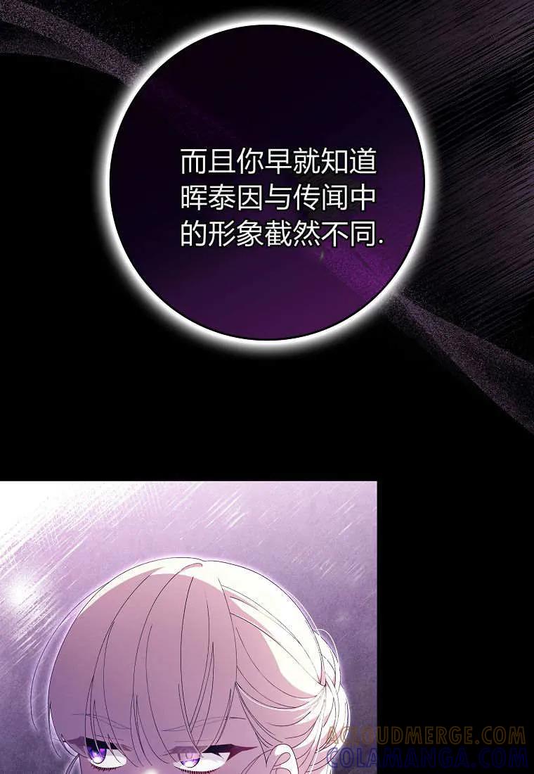 碰巧的救了你但我不负责 - 第42话 - 第45张图