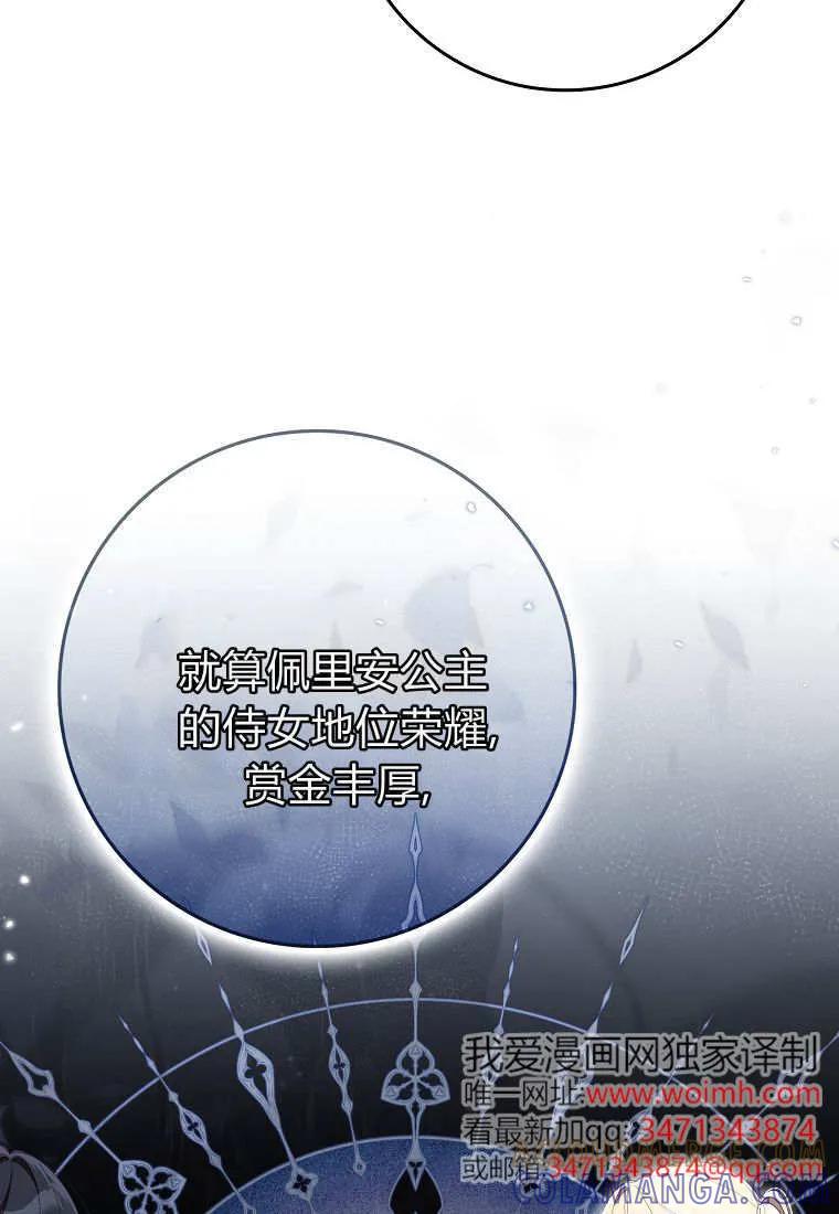 碰巧的救了你但我不负责 - 第42话 - 第41张图