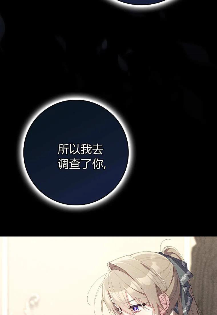 碰巧的救了你但我不负责 - 第42话 - 第43张图