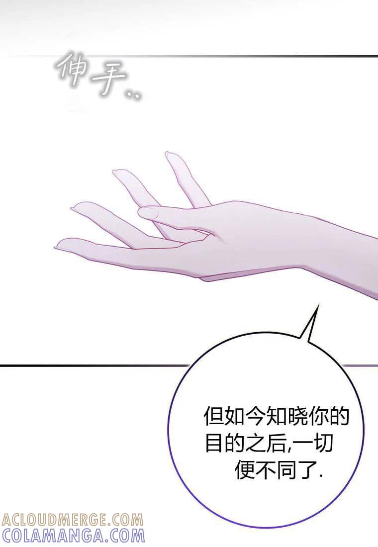 碰巧的救了你但我不负责 - 第42话 - 第49张图