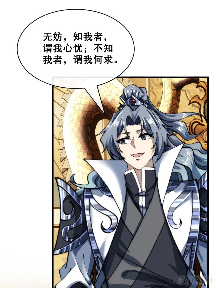 《速通修仙》吃药 第71页