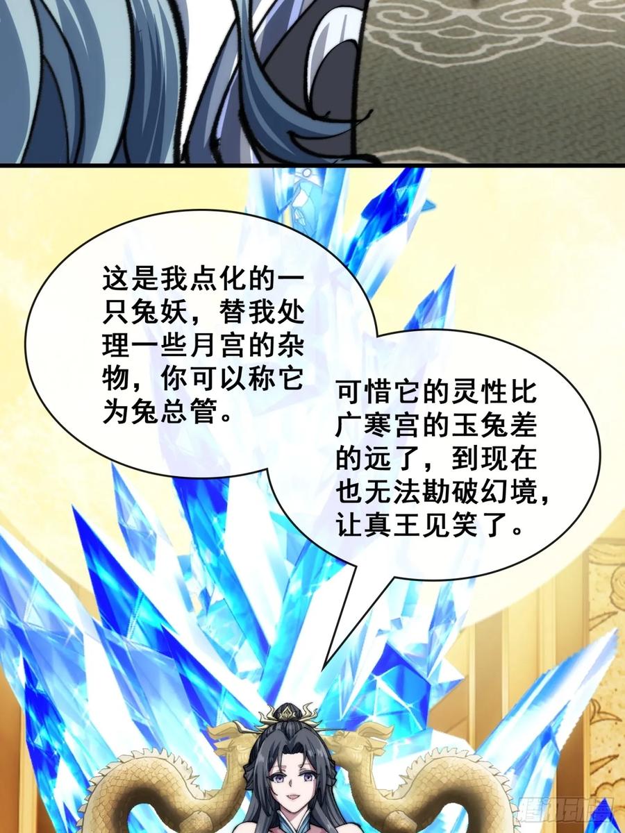 《速通修仙》吃药 第68页