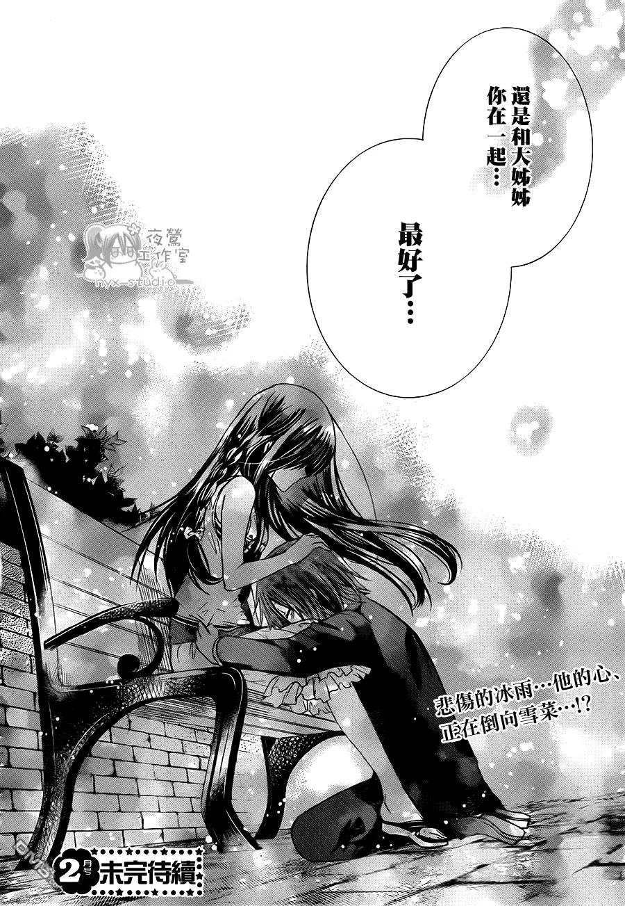 《要你对我XXX》第56话 幻想对现实 第34页