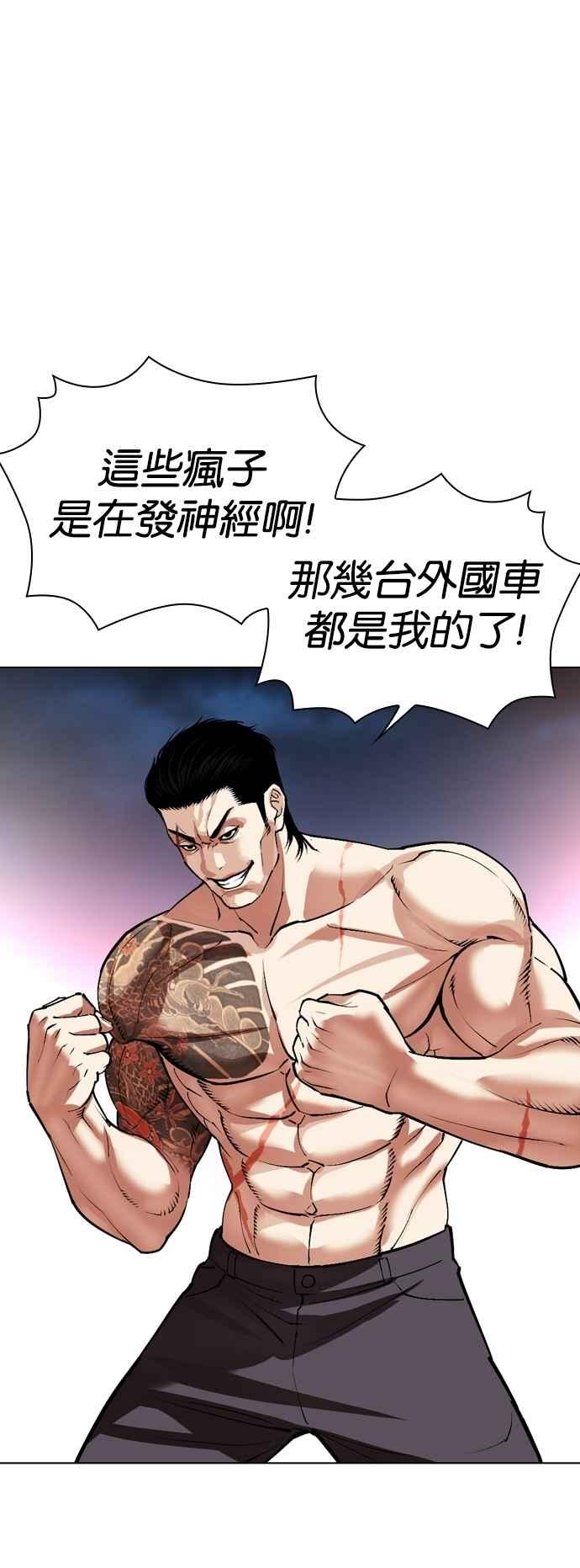 看脸时代 [第534话] 釜山 [04] 第104页