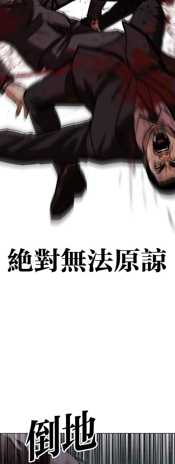 看脸时代 [第534话] 釜山 [04] 第127页