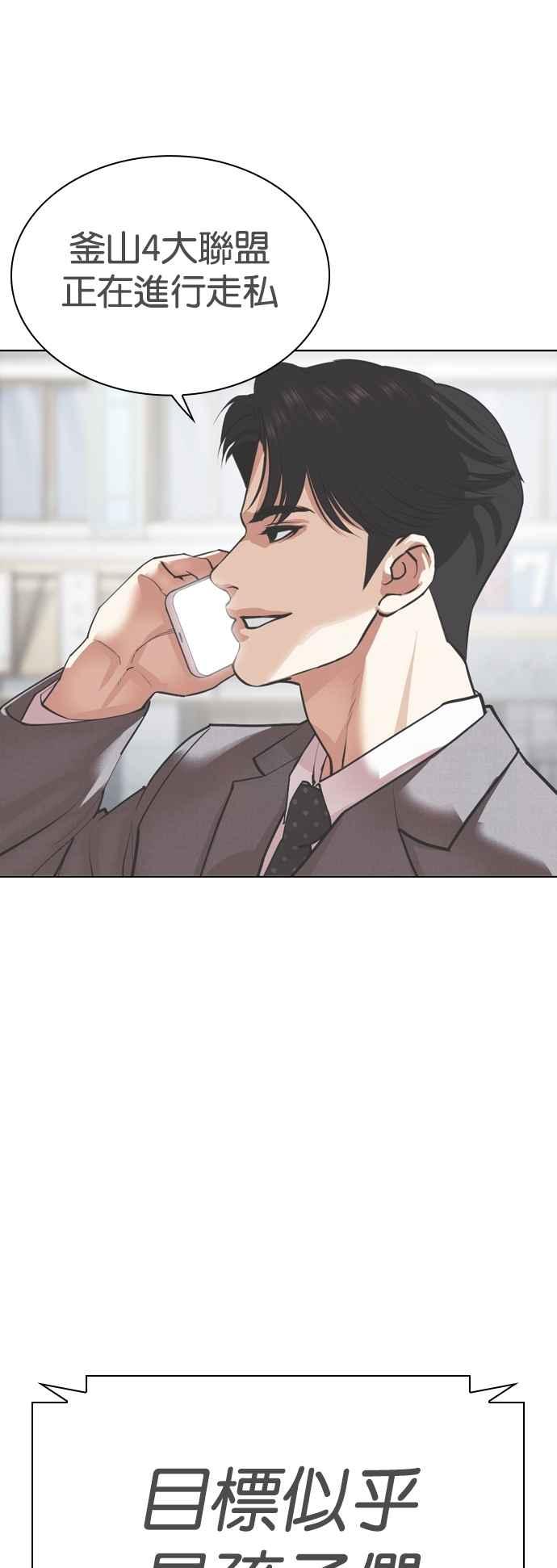 看脸时代 [第534话] 釜山 [04] 第124页