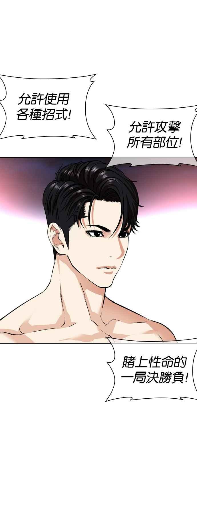 看脸时代 [第534话] 釜山 [04] 第106页