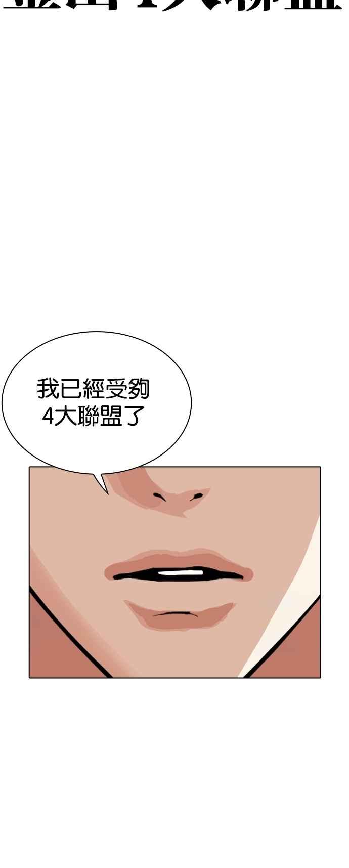 看脸时代 [第534话] 釜山 [04] 第142页