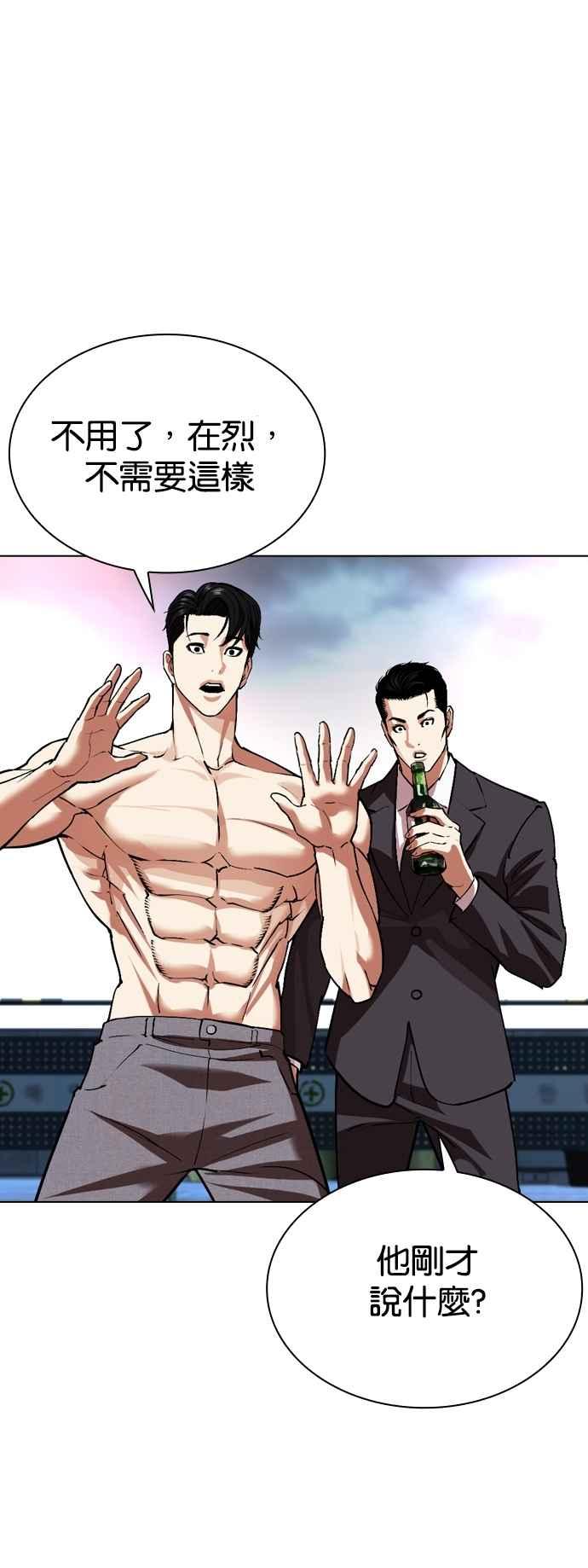 看脸时代 [第534话] 釜山 [04] 第99页