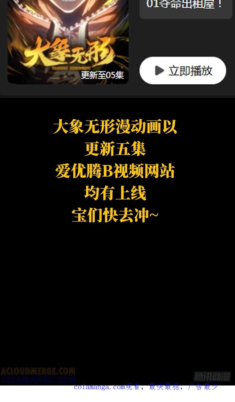 大象无形 第五百一十章_凝斋城上 第43页