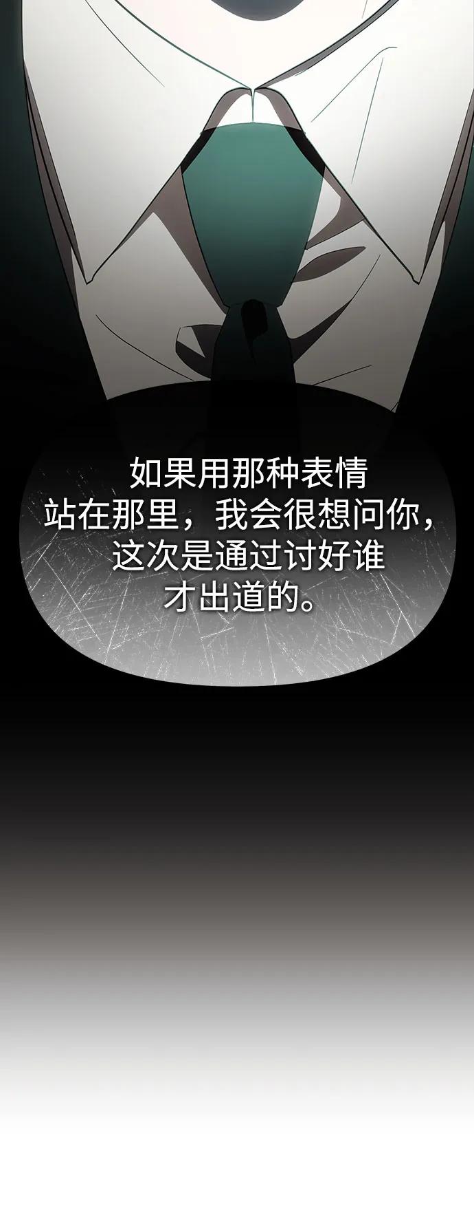 成为顶流男团的忙内 第56话 第41页