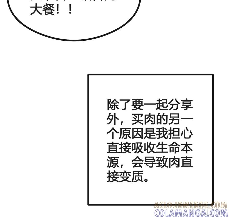 《从零开始无限进化》生命本源 第76页