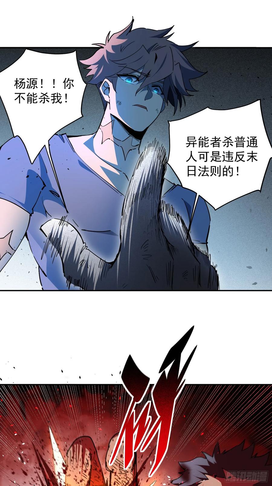 《全民逃荒，我的物品能升级》第05话 依依觉醒 第17页