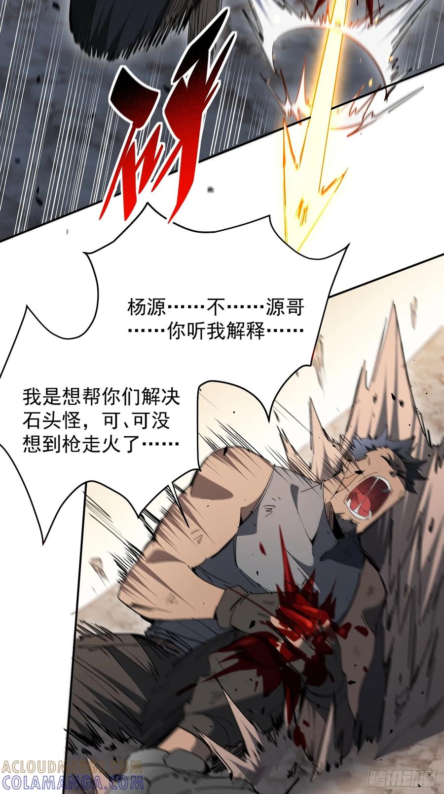 《全民逃荒，我的物品能升级》第05话 依依觉醒 第13页
