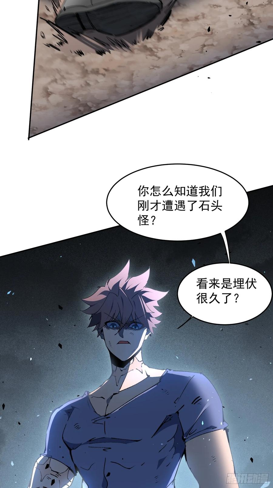 《全民逃荒，我的物品能升级》第05话 依依觉醒 第14页