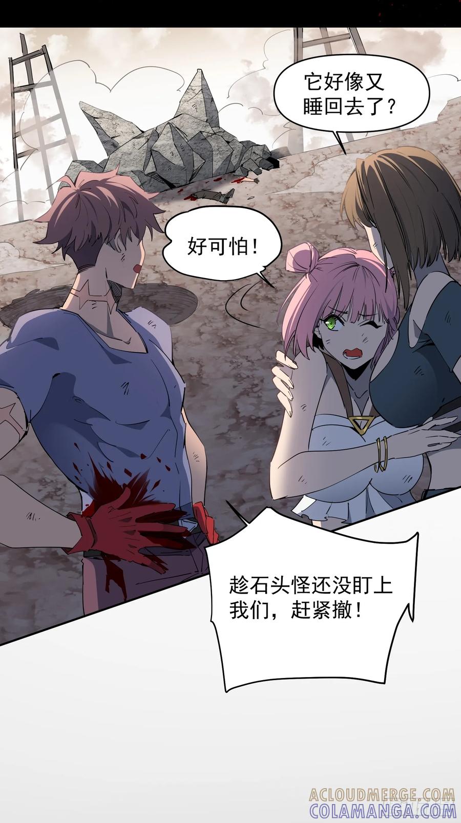 《全民逃荒，我的物品能升级》第05话 依依觉醒 第25页