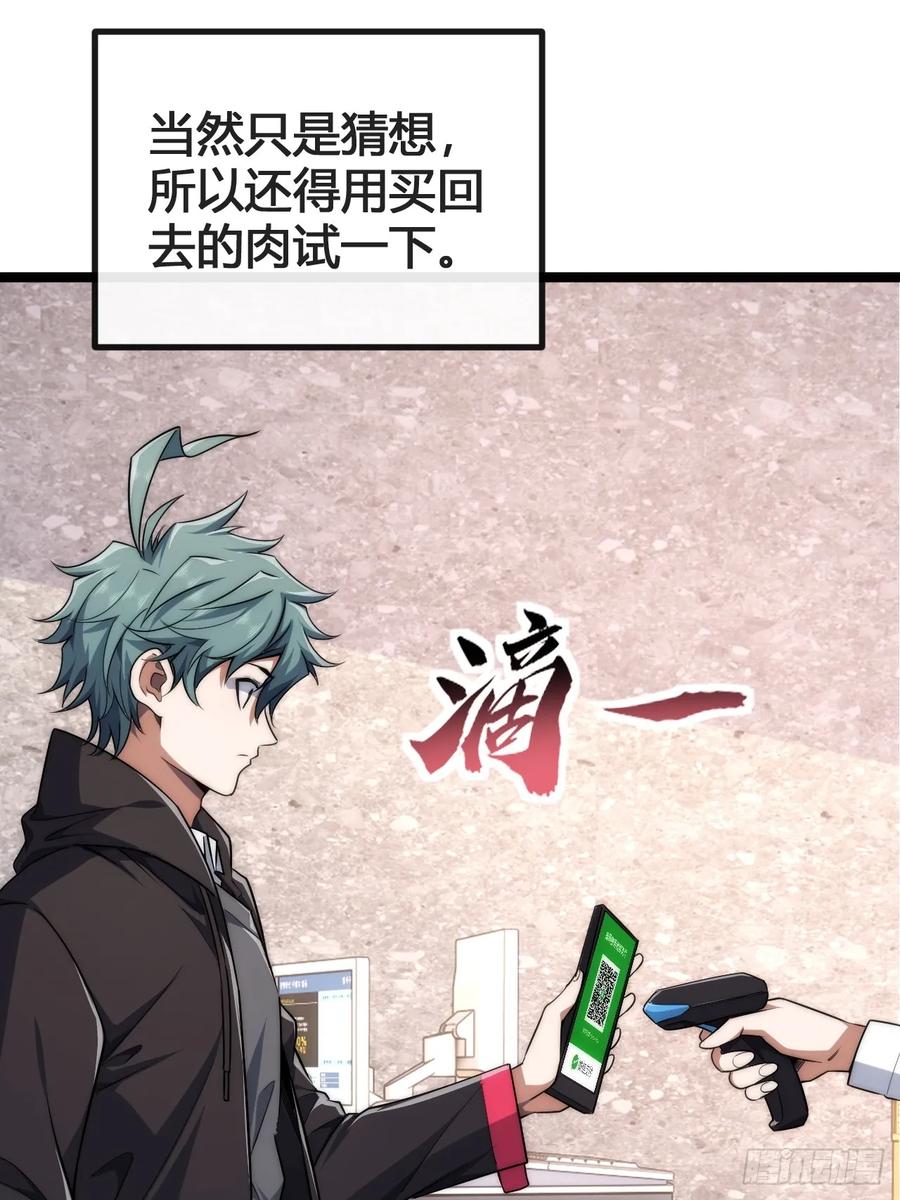 《从零开始无限进化》生命本源 第77页