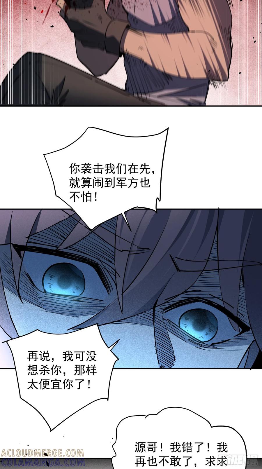 《全民逃荒，我的物品能升级》第05话 依依觉醒 第19页
