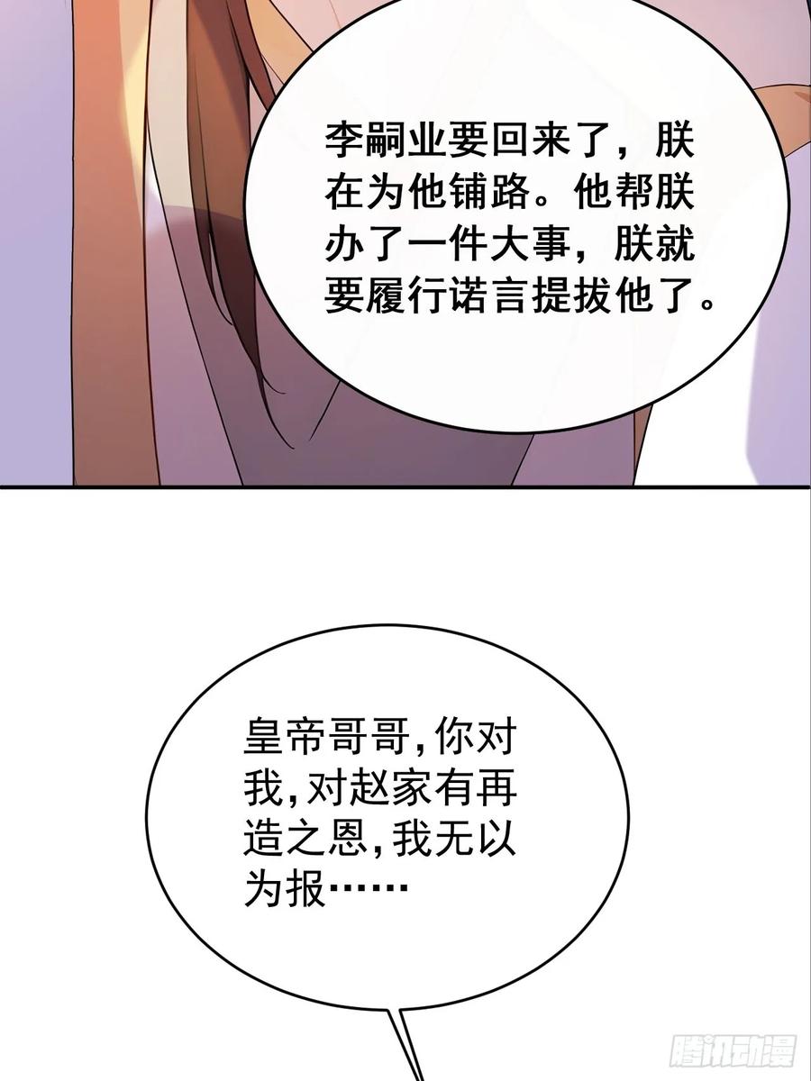 《回到古代当皇帝》62 义诊开始 第44页
