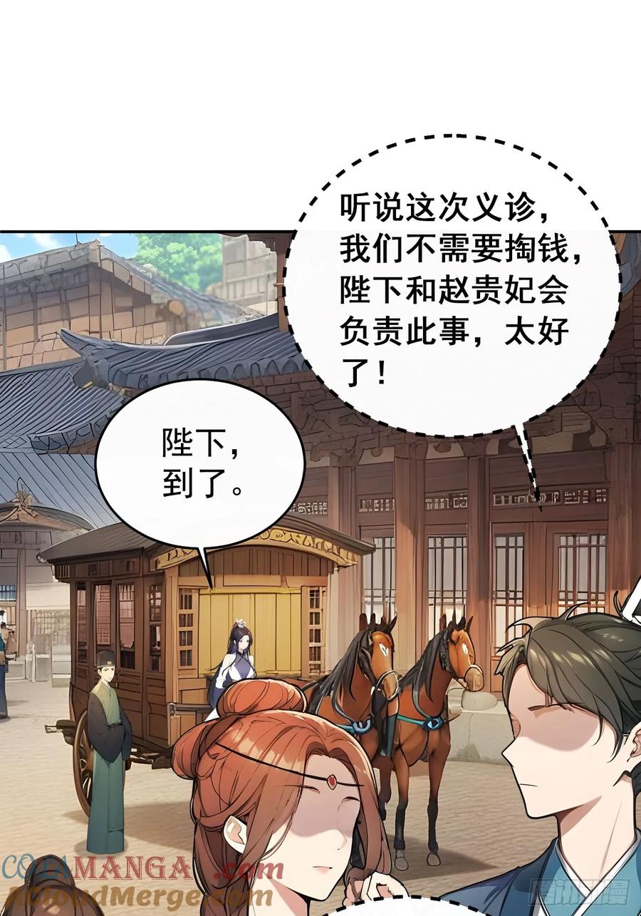 《回到古代当皇帝》62 义诊开始 第52页
