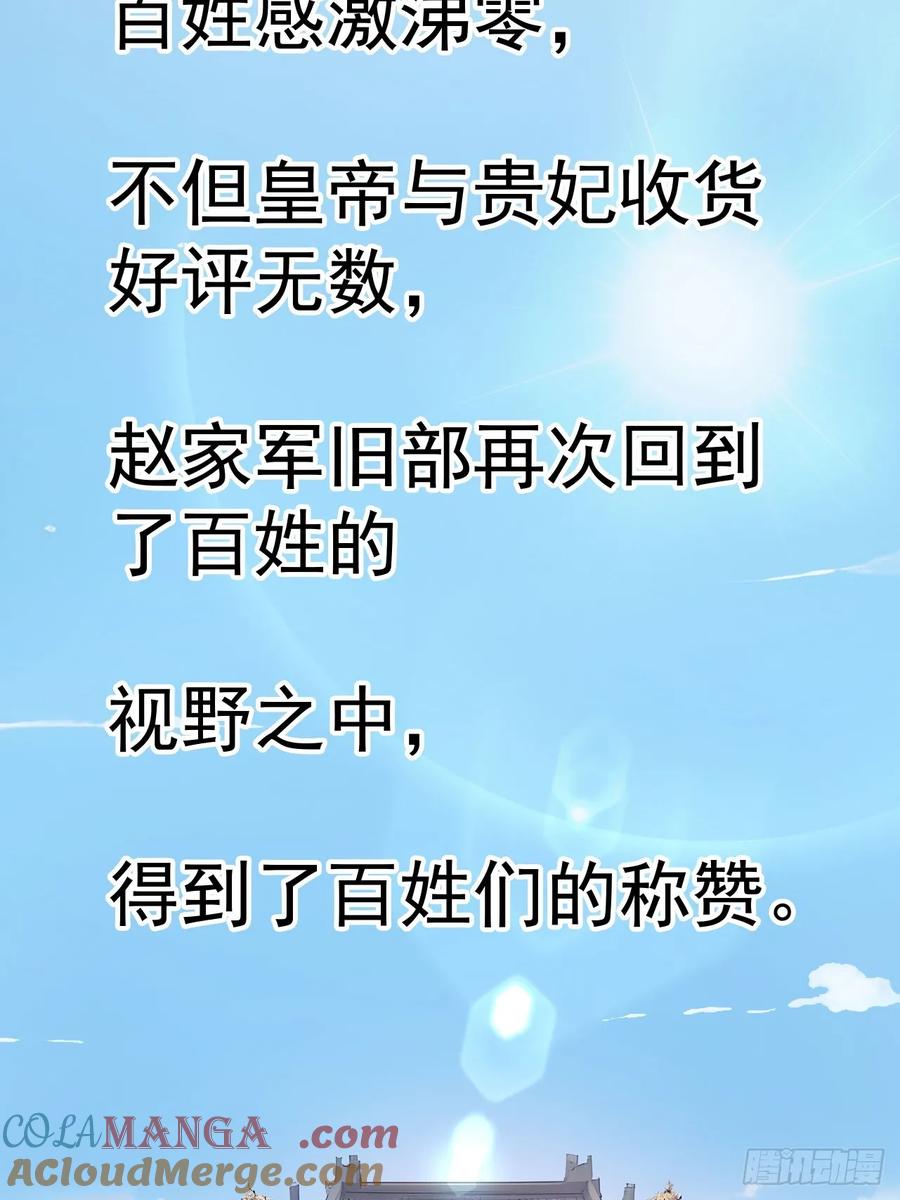 《回到古代当皇帝》62 义诊开始 第31页