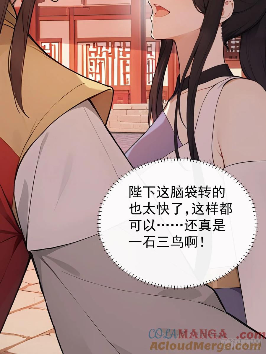 《回到古代当皇帝》62 义诊开始 第28页