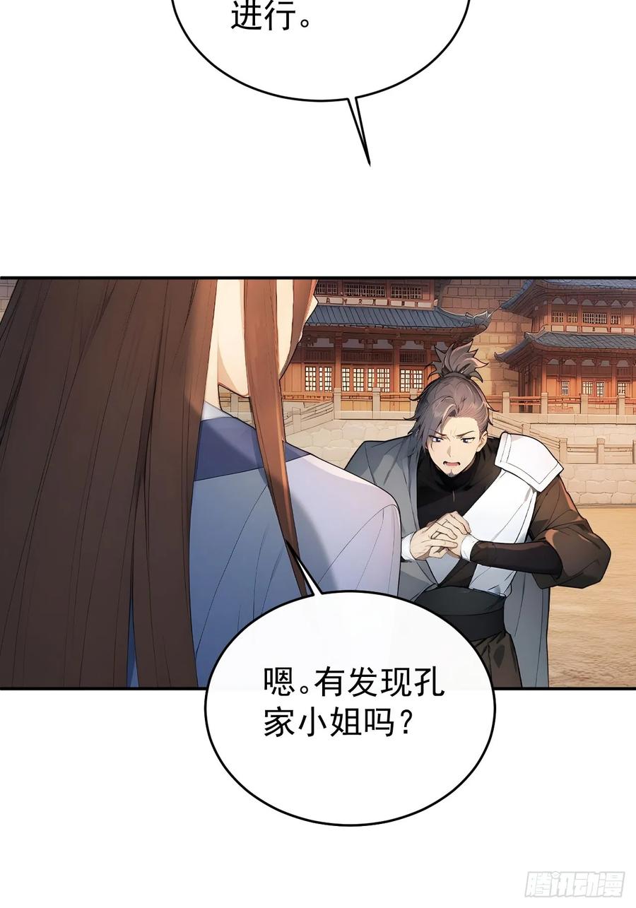 《回到古代当皇帝》62 义诊开始 第56页