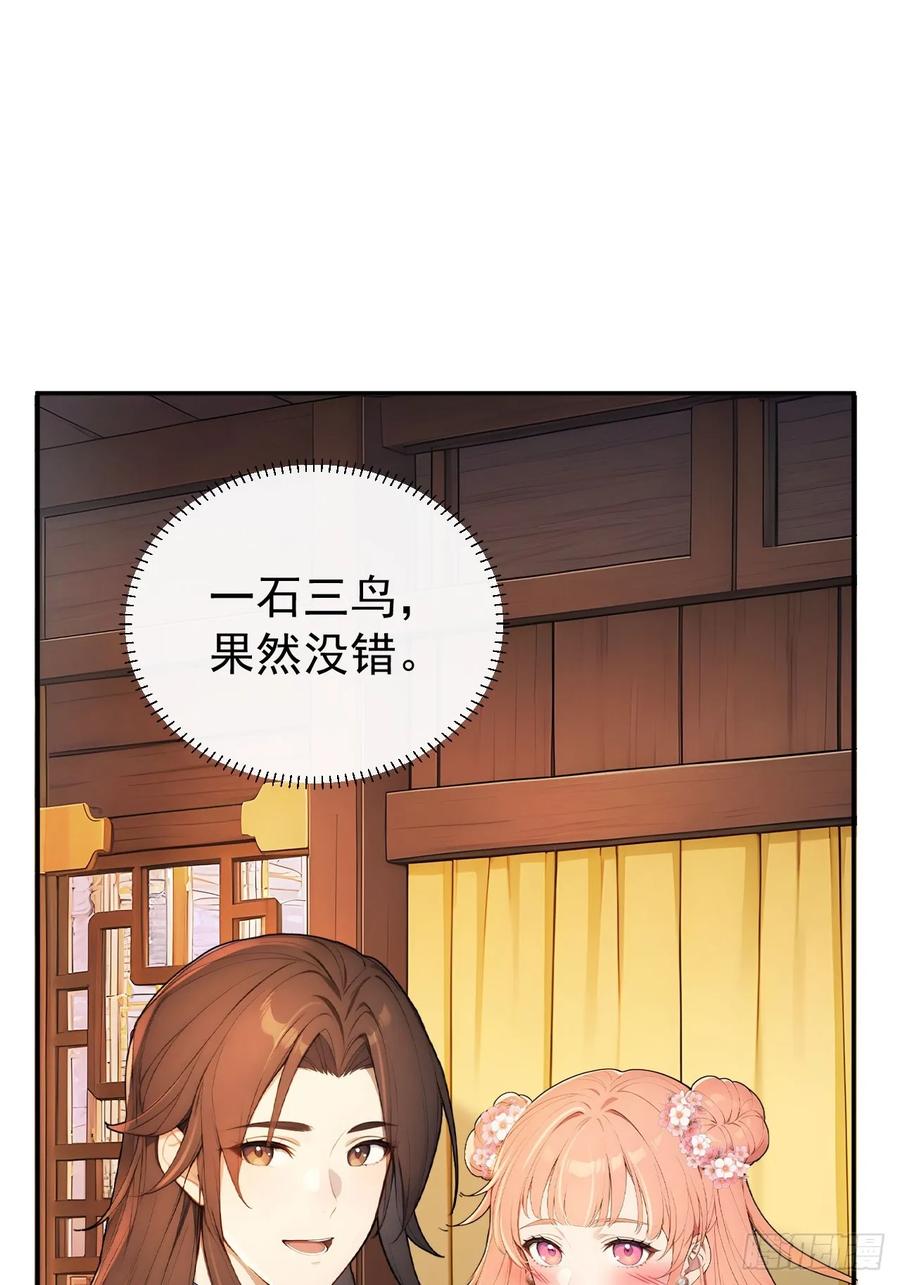 《回到古代当皇帝》62 义诊开始 第54页