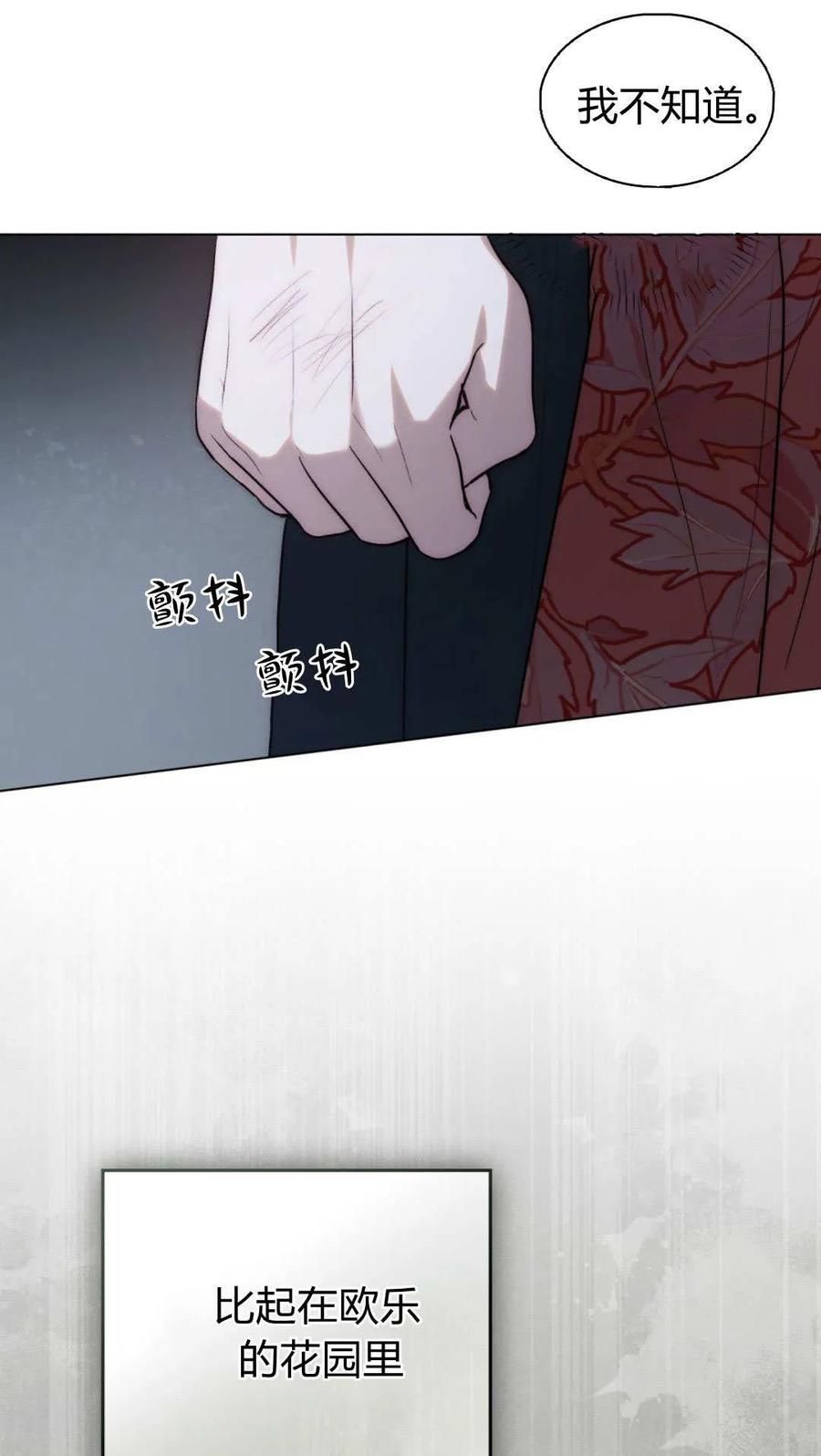如若遮住神的眼眸亲吻 第63话 第68页
