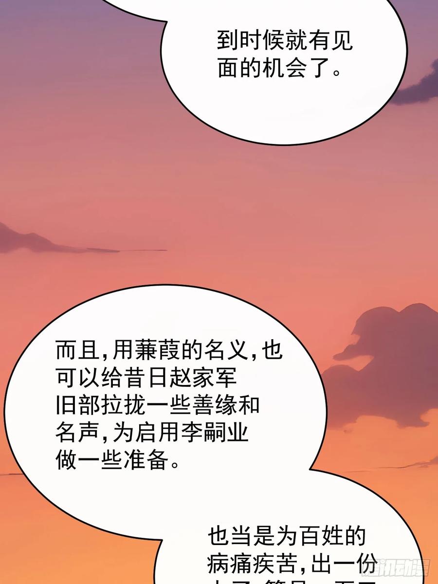 《回到古代当皇帝》62 义诊开始 第26页