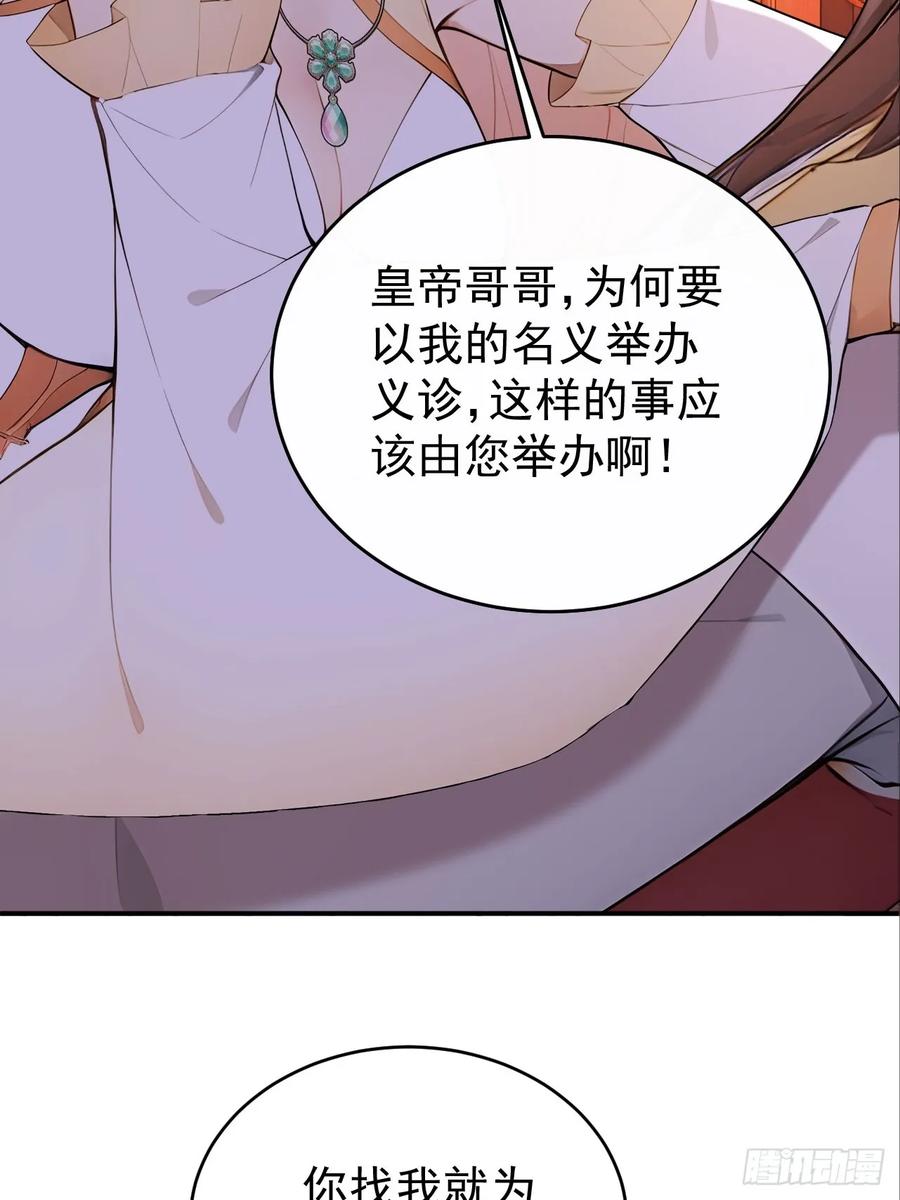 《回到古代当皇帝》62 义诊开始 第42页