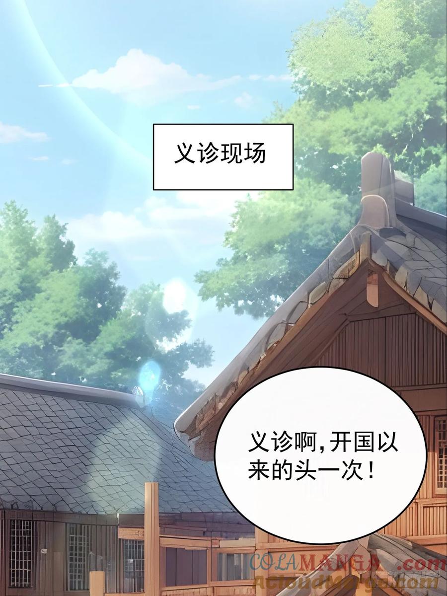 《回到古代当皇帝》62 义诊开始 第49页